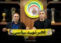 جانشین پیروز مشخص شد/ رسمی: رسول خطیبی حالا در شیراز
