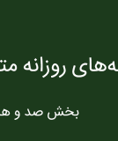 جملههای روزانه متمم (۱۰۸) | جملههایی دربارهٔ دوست داشتن، خوبی کردن، زبان و …