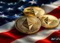 ردپای تازه دولت آمریکا در بازار؛ ۱۱ میلیون دلار اتریوم به کوینبیس منتقل شد!