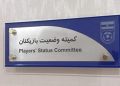 آرای کمیته وضعیت: / شجاعیان حکم میلیاردی گرفت، سپاهان محکوم شد