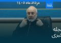 مجله خبری| ۱۰ مرداد ۱۴۰۵ (۱ اوت ۲۰۲۶) – شامگاهی