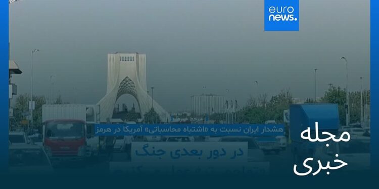 مجله خبری| ۲۳ مرداد ۱۴۰۵ (۱۴ اوت ۲۰۲۶) – بامدادی