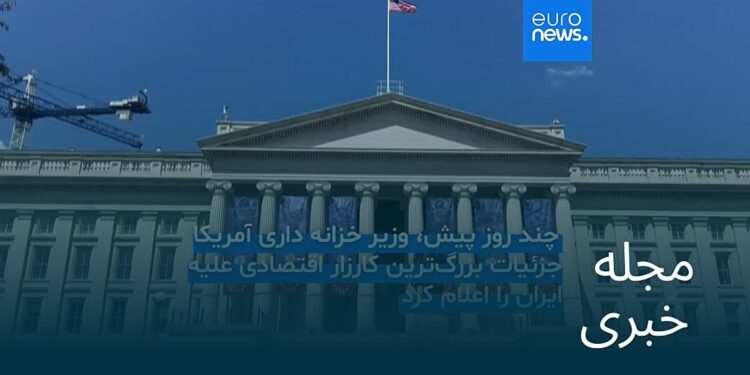 مجله خبری| ۷ شهریور ۱۴۰۵ (۲۹ اوت ۲۰۲۶) – بامدادی