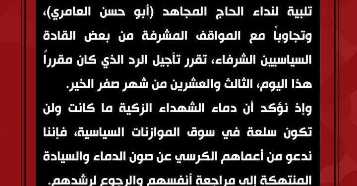 مقاومت عراق: پاسخ به تجاوز عربستان و امریکا به تعویق انداخته شد
