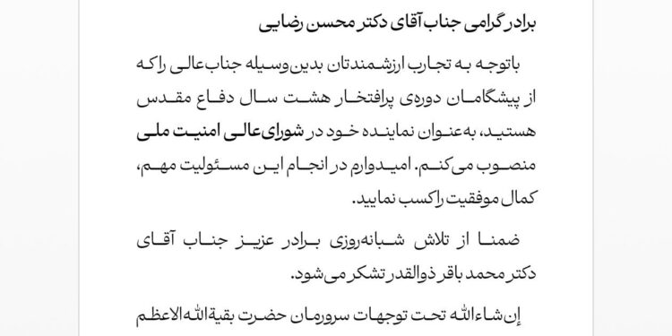 دبیر شورای عالی امنیت ملی ایران تغییر کرد