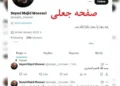 سپاه: پیام منتسب به فرماند هوافضا درباره قطر جعلی است
