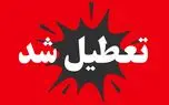 خبر فوری | اطلاعیه تعطیلی فردا چهارشنبه ۱۴مرداد ۱۴۰۵ + جزییات