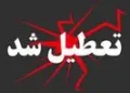 آخرین وضعیت تعطیلی ادارات خوزستان و بوشهر و سمنان فردا دوشنبه ۱۲ مرداد ۱۴۰۵