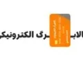 کالابرگ مرداد 1405 چقدر است؟ مبلغ اعتبار و زمان شارژ کالابرگ الکترونیکی