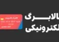 خبر مهم دولت درباره کالابرگ و بنزین؛ افزایش اعتبار در راه است؟