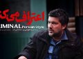 هرآنچه از سریال اعتراف میکنم میدانیم؛ داستان، بازیگران و زمان پخش