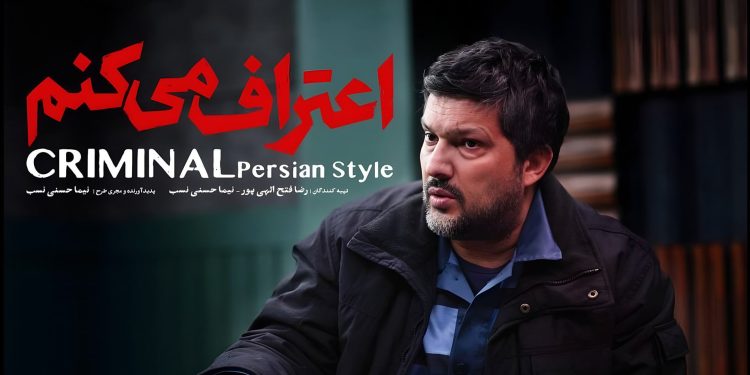 هرآنچه از سریال اعتراف میکنم میدانیم؛ داستان، بازیگران و زمان پخش