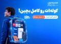کولهات را با پیشنهادهای همراه اول کامل بچین