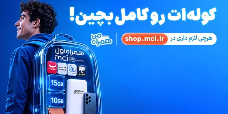 کوله‌ات را با پیشنهادهای همراه اول کامل بچین