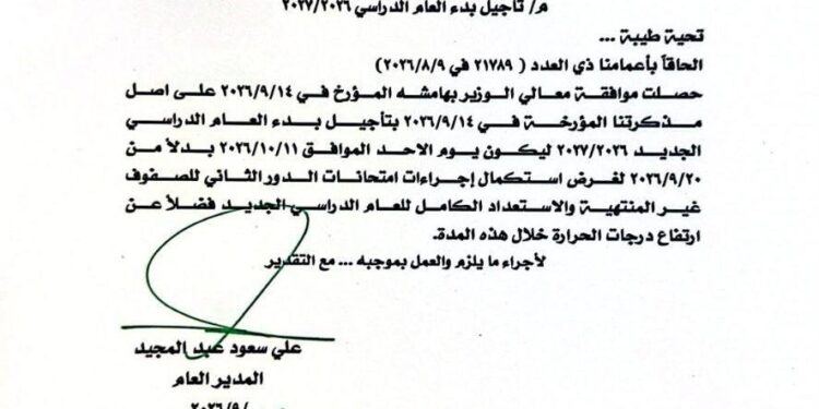 زمان آغاز سال تحصیلی جدید در عراق به تعویق افتاد