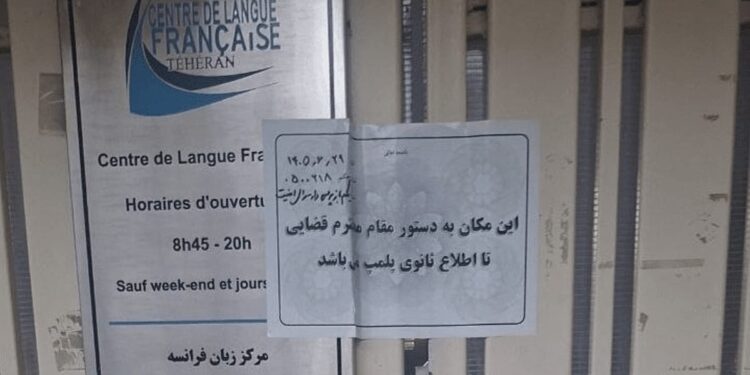 مرکز زبان فرانسه تهران «غیرقانونی» اعلام و پلمب شد؛ پاریس: حمله به حضور فرهنگی ما در ایران است