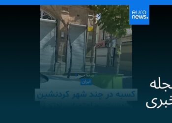 مجله خبری| ۲۶ شهریور ۱۴۰۵ (۱۷ سپتامبر ۲۰۲۶) – بامدادی