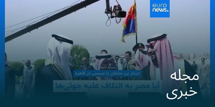 مجله خبری| ۲۵ شهریور ۱۴۰۵ (۱۶ سپتامبر ۲۰۲۶) – بامدادی