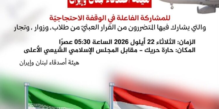 تجمع اعتراضی در بیروت در مخالفت با ممنوعیت پروازها میان ایران و لبنان