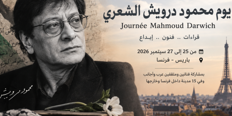بزرگداشت محمود درویش در پاریس و ۱۵ شهر جهان