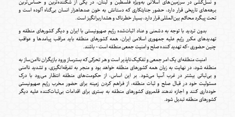 واکنش ایران به سفر نتانیاهو به امارات