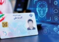 سازمان ثبتاحوال: کارت ملی جدید در راه است / تغییر اصلی در فناوری کارت اتفاق خواهد افتاد؛ از هوش مصنوعی و احراز هویت برخط گرفته تا شیوه استفاده از اطلاعات هویتی مردم / امیدواریم از سال آینده تولید انبوه این کارتها را آغاز کنیم / ۶ میلیون کارت معوق تا پایان پاییز تعیین تکلیف میشود