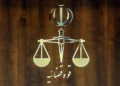 خبرگزاری قوه قضائیه: مرکز وابسته به سفارت فرانسه که تحت پوشش آموزش زبان فعالیت میکرد، پلمب شد/ این مرکز از عنوان زبانآموزی جهت اجرای پروژههای ضد فرهنگ ایرانی و اسلامی و بر خلاف امنیت ملی استفاده میکرد و اقدام به تسهیل خروج نخبگان از کشور مینمود