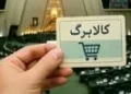 قدرت خرید کالابرگ نصف شد