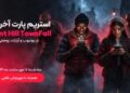 پارت آخر استریم Silent Hill Townfall؛آخرین قدم‌ها در کابوس