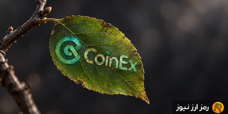 صرافی CoinEx پس از ۹ سال تعطیل می‌شود؛ کاربران چقدر برای برداشت فرصت دارند؟
