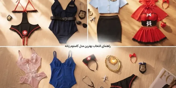 چگونه بهترین مدل کاستوم زنانه برای موقعیت خاص انتخاب کنیم؟