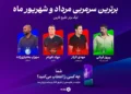 رقابت هواداران 4 تیم صدرنشین در وقفه فیفا/ این چهار سرمربی اولین عنوان فصل را می‌خواهند