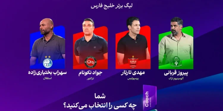 رقابت هواداران 4 تیم صدرنشین در وقفه فیفا/ این چهار سرمربی اولین عنوان فصل را میخواهند