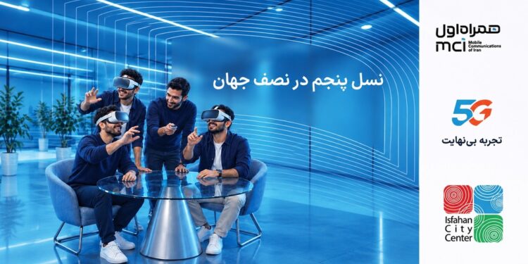 تجربه فناوری نسل پنجم برای کودکان و نوجوانان در نصف جهان