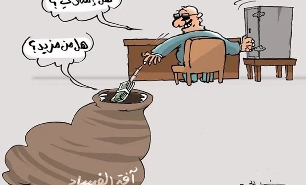 کاریکاتور؛فساد اقتصادی برخی مدیران عراقی
