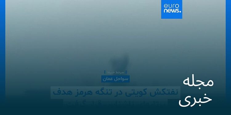 مجله خبری| ۲۹ مهر ۱۴۰۵ (۲۱ اکتبر ۲۰۲۶) – شامگاهی