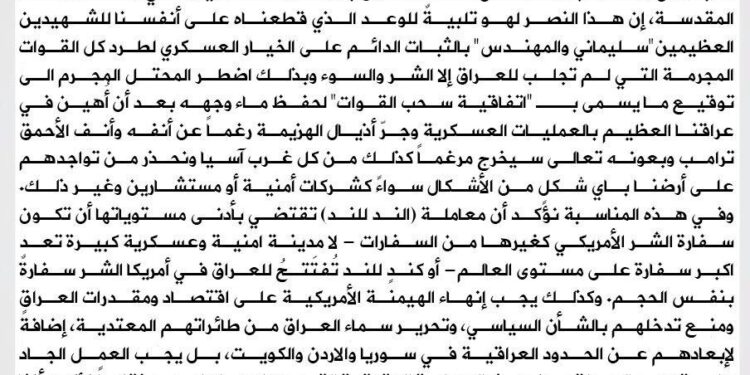 نجبا: باید به سلطه امریکا بر اقتصاد و منابع عراق پایان داده شود