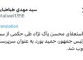 وزیر نفت ایران استعفا کرد