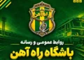 خبر خوب برای فوتبال: راه‌آهن برگشت