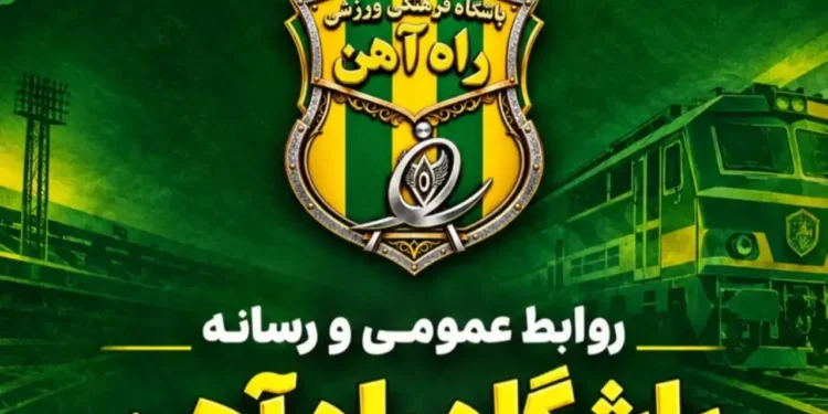 خبر خوب برای فوتبال: راه‌آهن برگشت