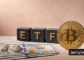 ورود ۵۵۰ میلیون دلار به ETFهای بیتکوین در دو روز