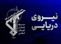 سومین سوپرتانکر هدف حمله سپاه قرار گرفت