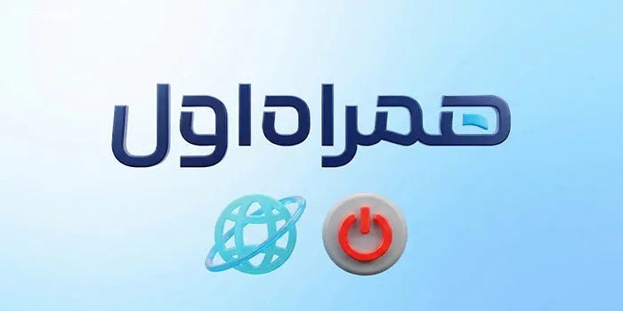 آموزش غیرفعال و قطع کردن تعرفه آزاد اینترنت همراه اول