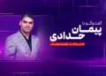 پیمان حدادی در ورزش‌سه؛/ مرد اول پرسپولیس روی آنتن می‌آید!