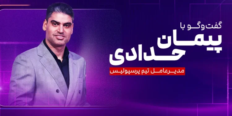 پیمان حدادی در ورزش‌سه؛/ مرد اول پرسپولیس روی آنتن می‌آید!
